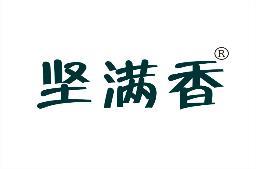 坚满香 