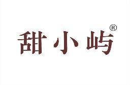 甜小屿 