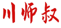川师叔 