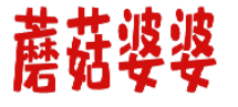 蘑菇婆婆 
