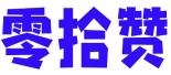 零拾赞 