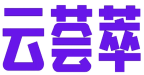 云荟萃 
