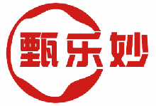 甄乐妙 
