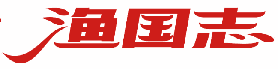 渔国志 