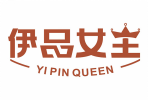 伊品女王 