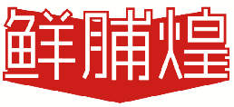 鲜脯煌 