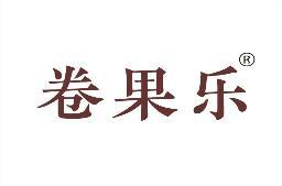 卷果乐 