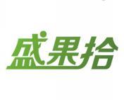盛果拾 