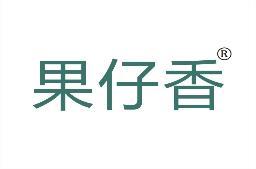 果仔香 