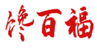 馋百福 