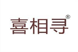 喜相寻 