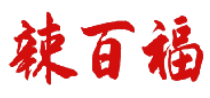 辣百福 