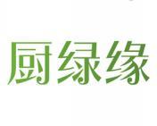厨绿缘 