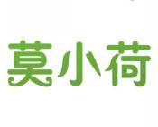 莫小荷 
