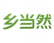乡当然 