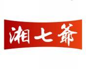 湘七爷 