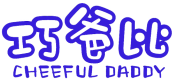 巧爸比 CHEEFUL DADDY 