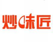 炒味匠 