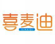 喜麦迪 