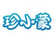 珍小蒙 