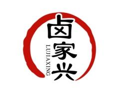 卤家兴 