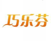 巧乐芬 