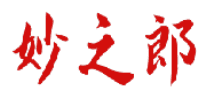 妙之郎 