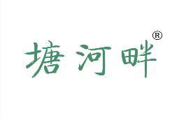 塘河畔 