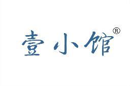 壹小馆 