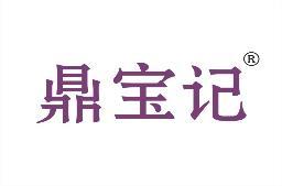 鼎宝记 