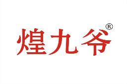 煌九爷 