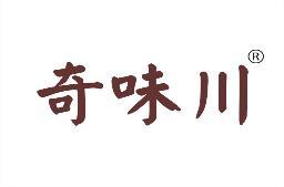 奇味川 