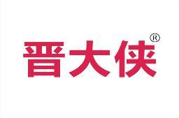 晋大侠 