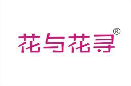 花与花寻 