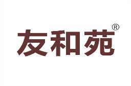 友和苑 