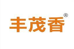 丰茂香 