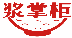 浆掌柜 