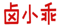卤小乖 