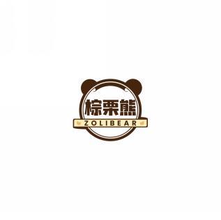 棕栗熊ZOLIBEAR 
