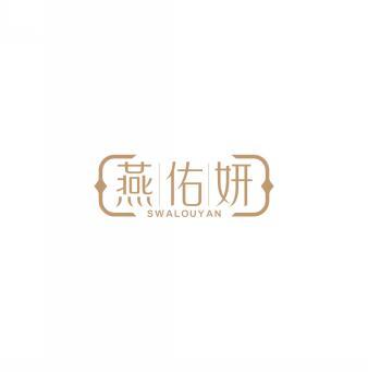 燕佑妍SWALOUYAN 