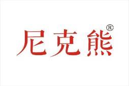 [29类]尼克熊