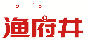 渔府井 