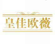 皇佳欧薇 