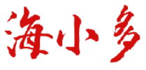 海小多 