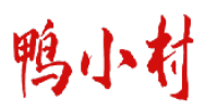 鸭小村 