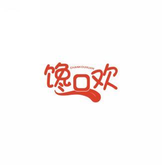 馋口欢       CHAN KOU HUAN 