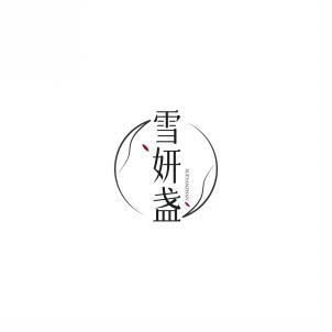 雪妍盏XUEYANZHAN 