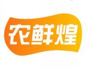 农鲜煌 