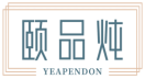 颐品炖YEAPENDON 