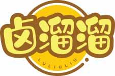 卤溜溜
lululiu 